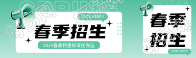 春季招生3D立体喇叭公众号封面图