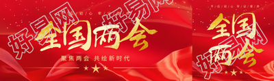 全国两会共绘新时代公众号封面图