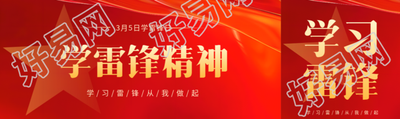 学雷锋日五角星剪影公众号封面图