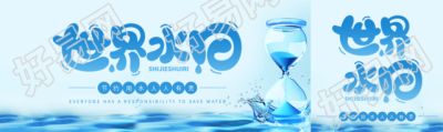 世界水日主题活动公众号封面图