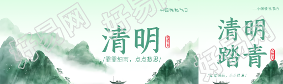 中国传统节日清明节公众号封面图