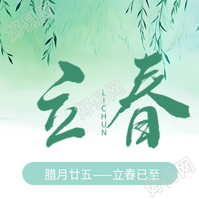 立春时节绿色晕染微信公众号次图