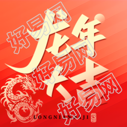 龙年大吉红色简约微信公众号次图