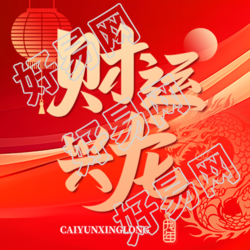财运兴龙红灯笼剪影微信公众号次图
