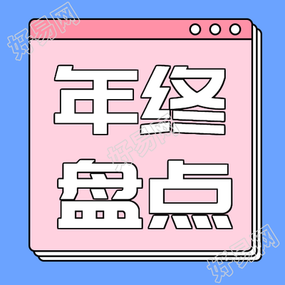 年终盘点粉蓝简约微信公众号次图