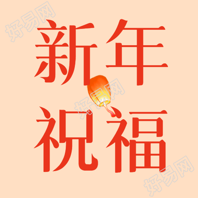新年祝福简约灯笼微信公众号次图