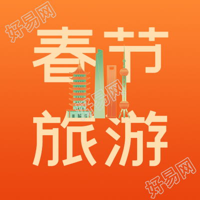 春节旅游城市剪影微信公众号次图