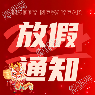 企业春节放假通知微信公众号次图