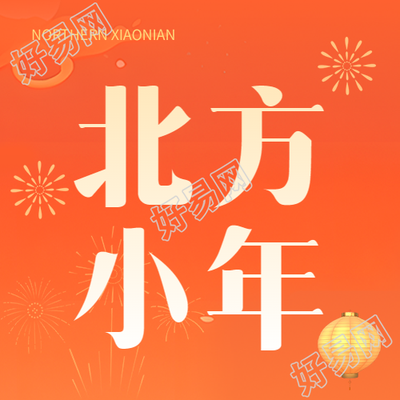 北方小年喜庆灯笼微信公众号次图