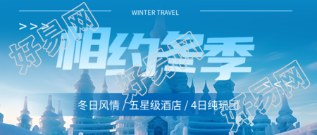 哈尔滨冰雪大世界纯玩旅行团微信公众号首图