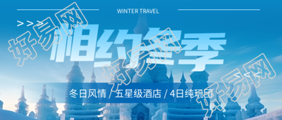 哈尔滨冰雪大世界纯玩旅行团微信公众号首图