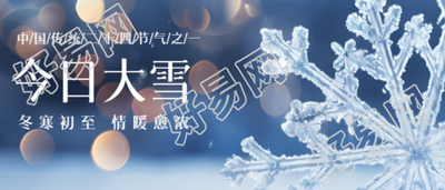 冬寒初至情暖愈浓今日大雪创意微信公众号首图