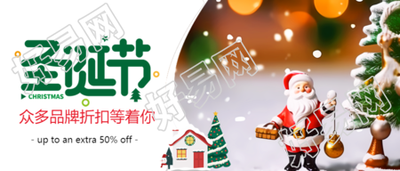 圣诞节特惠冬季特惠微信公众号首图