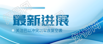 最新进展蓝色科技感微信公众号首图