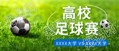 高校足球赛团结少年微信公众号首图