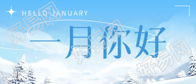 一月你好清澈蓝天简约微信公众号首图