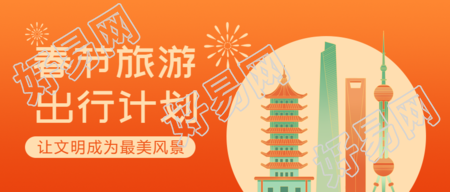 春节旅游橙色渐变微信公众号首图