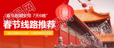 春节旅游攻略宣传微信公众号首图