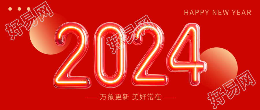 2024红色镭射光创意微信公众号首图