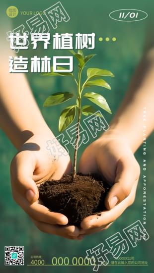 手捧树苗实景世界植树造林日宣传手机海报