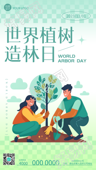 世界植树造林日卡通风活动宣传手机海报