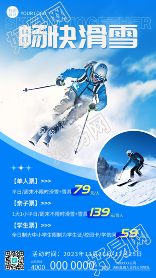 蓝色简约畅快滑雪亲子票预购特惠手机海报