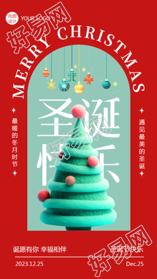 圣诞快乐小清新圣诞树手机海报