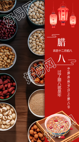 腊八节中国传统节日手机海报