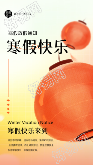寒假放假通知红灯笼创意手机海报