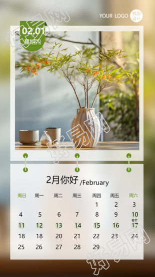 你好2月实景创意日历手机海报