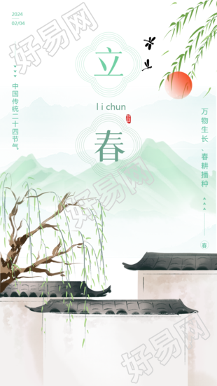 立春时节江南水墨风景手机海报