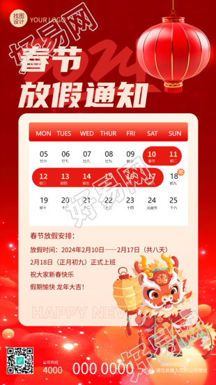 春节放假通知创意日历手机海报