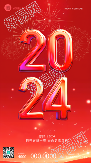 2024欢乐庆祝龙年大吉手机海报
