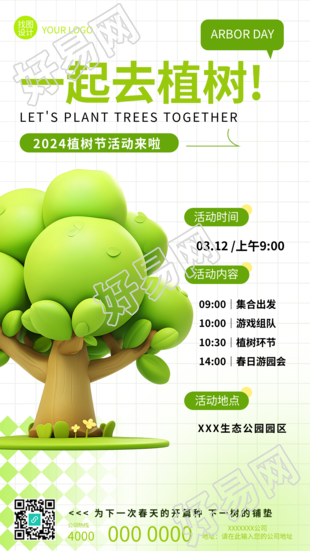 植树节3D大树活动宣传手机海报
