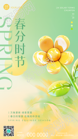 24节气春分3D立体花朵手机海报