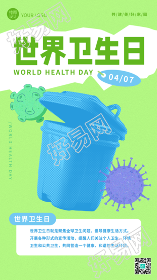 世界卫生日创意宣传手机海报