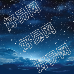 黑夜星空背景元素