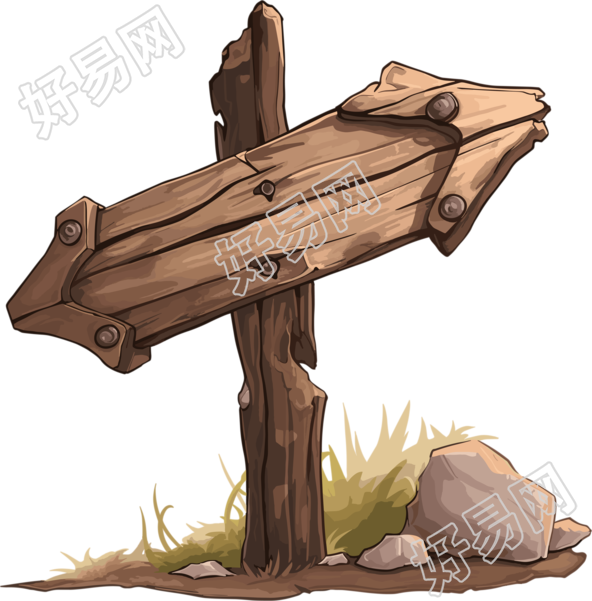 木质路牌透明背景插画