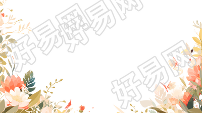 植物花边插图