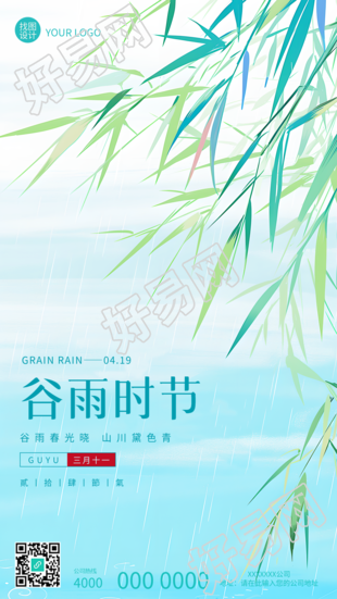 谷雨时节国风竹叶创意手机海报