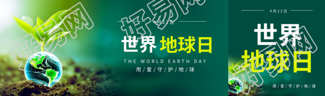 世界地球日创意实景公众号封面图