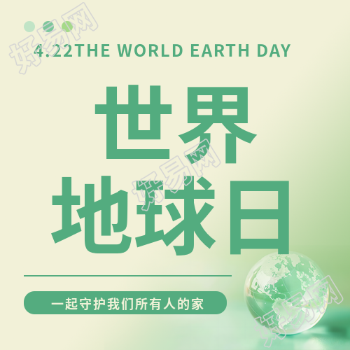 世界地球日保护地球微信公众号次图