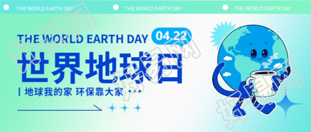 世界地球日保护地球环境微信公众号首图