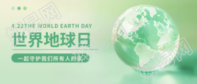 世界地球日绿色通用微信公众号首图