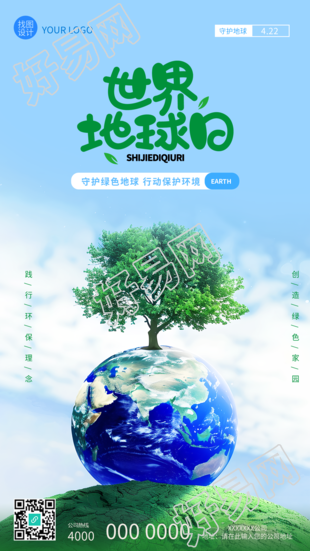 世界地球日保护环境实景手机海报