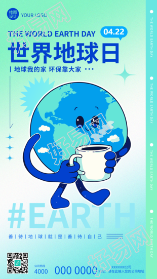 世界地球日主题活动宣传手机海报