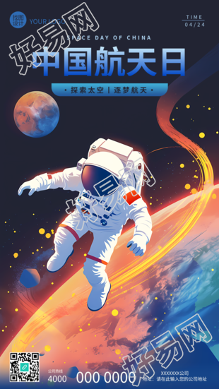 中国航天日星球卡通手机海报