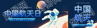 中国航天日探索太空公众号封面图