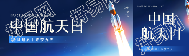 中国航天日创意实景公众号封面图