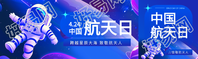 中国航天日致敬航天人公众号封面图